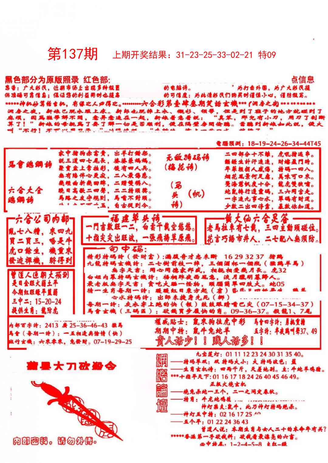 137期大刀彩霸王B[图]