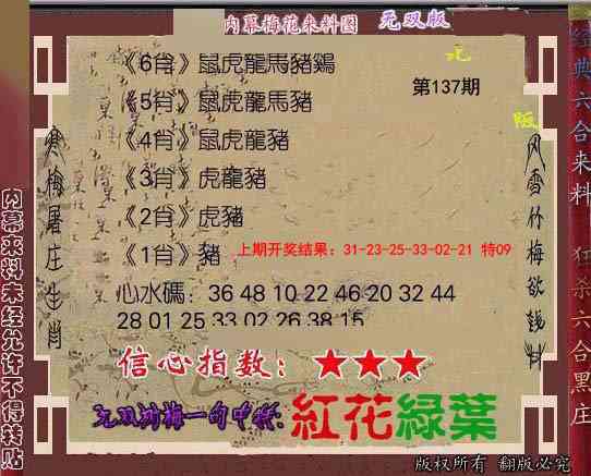 137期独家梅花来料[图]