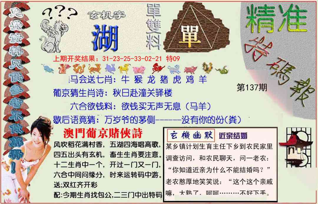 137期精准<特碼報>[图]