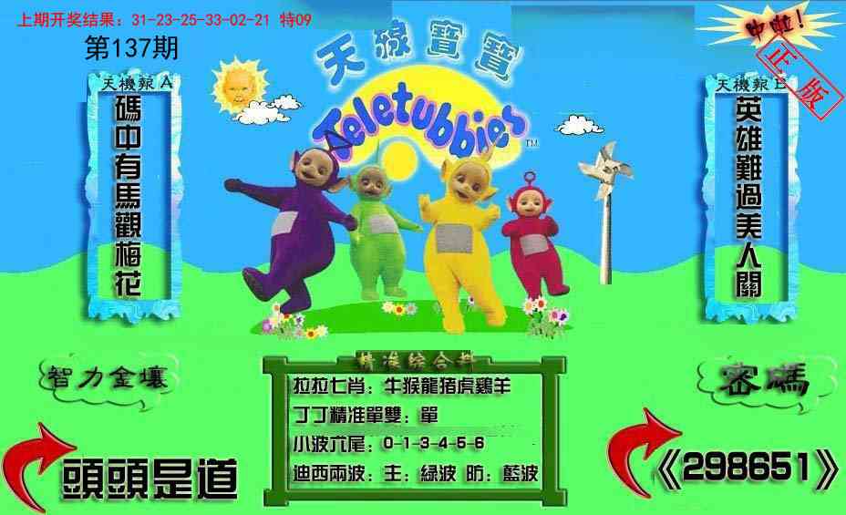 137期新天线宝宝(2006三版)[图]