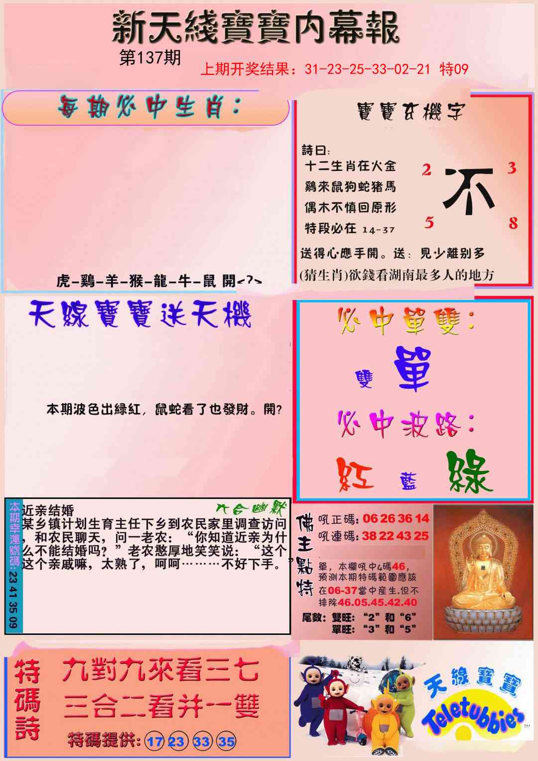 137期新天线宝宝(彩)[图]