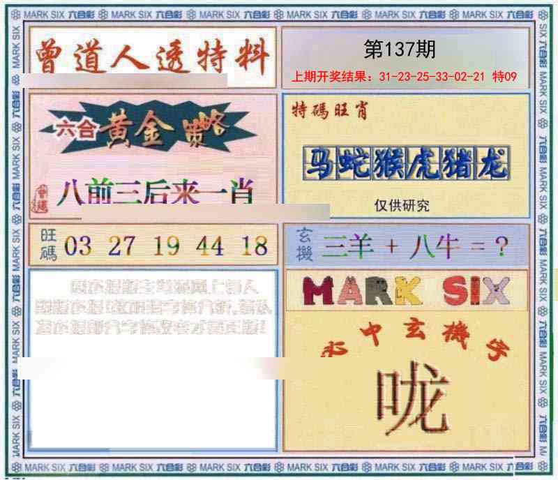 137期玄機圖[图]