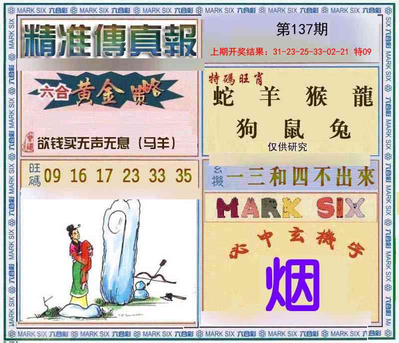 137期精准<傳真報>[图]