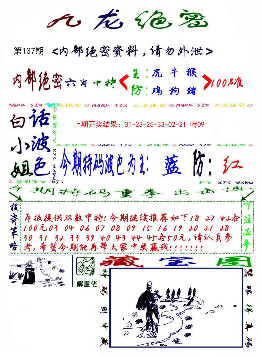 137期九龙密报[图]