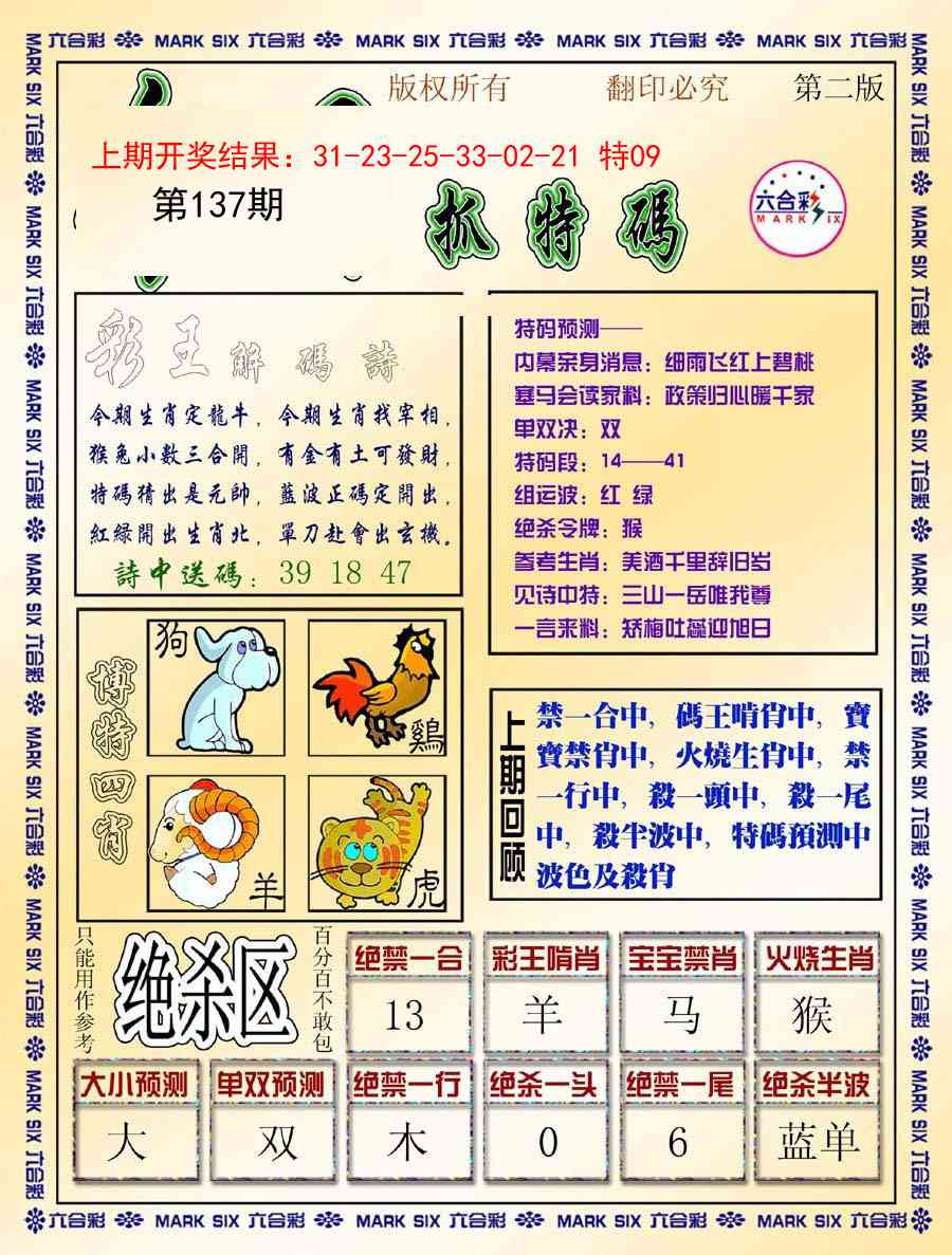 137期今日抓特码-B[图]