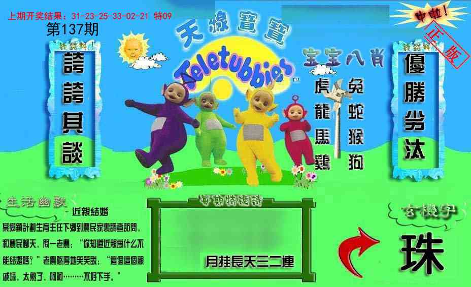 137期新天线宝宝(2006一版)[图]