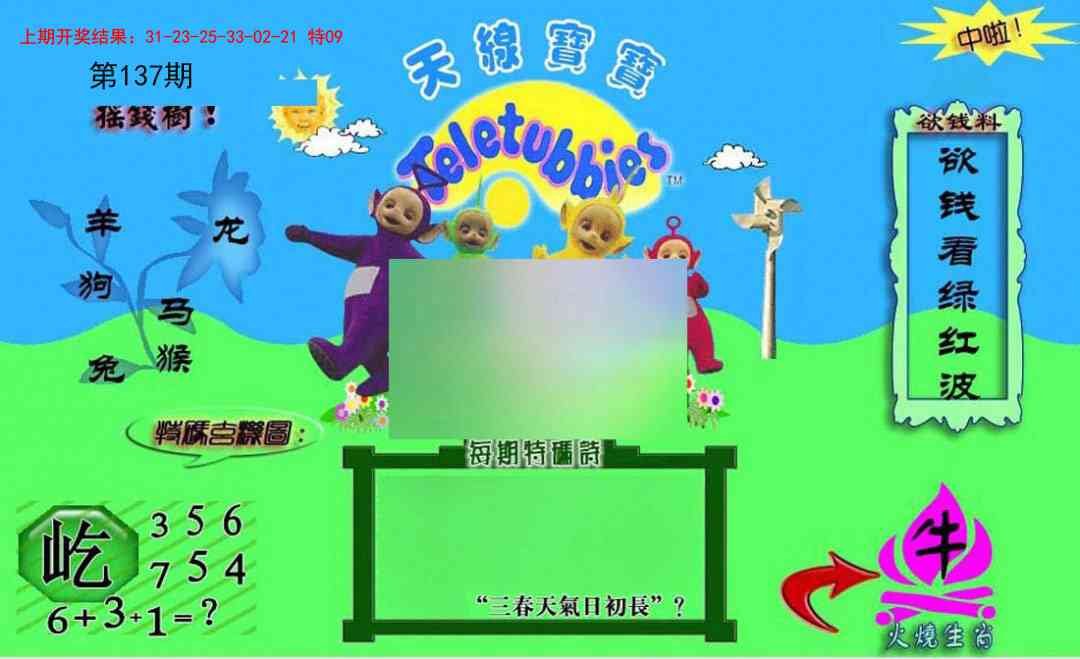 137期正版天线宝宝C[图]