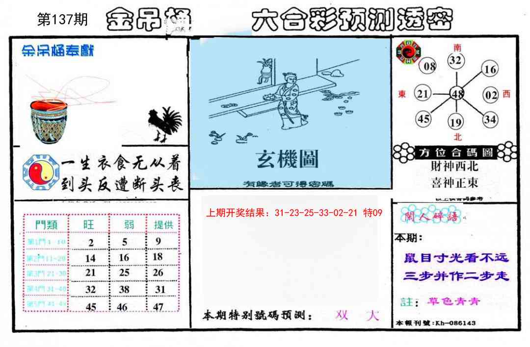 137期金吊桶(信封)[图]