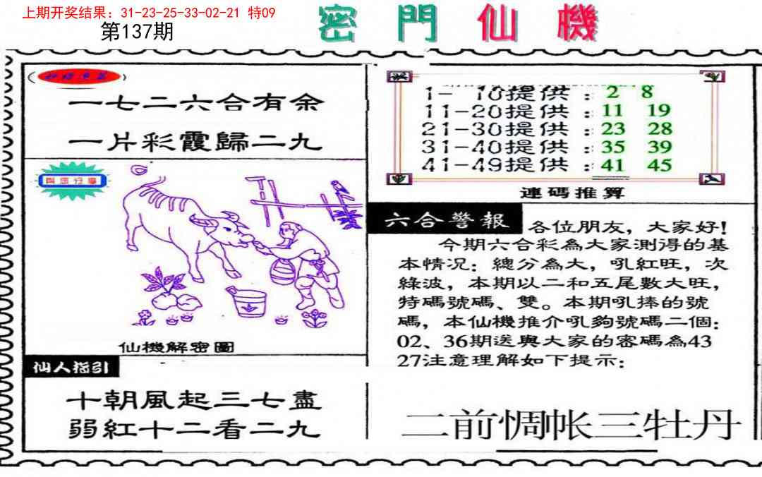 137期新密门仙机[图]