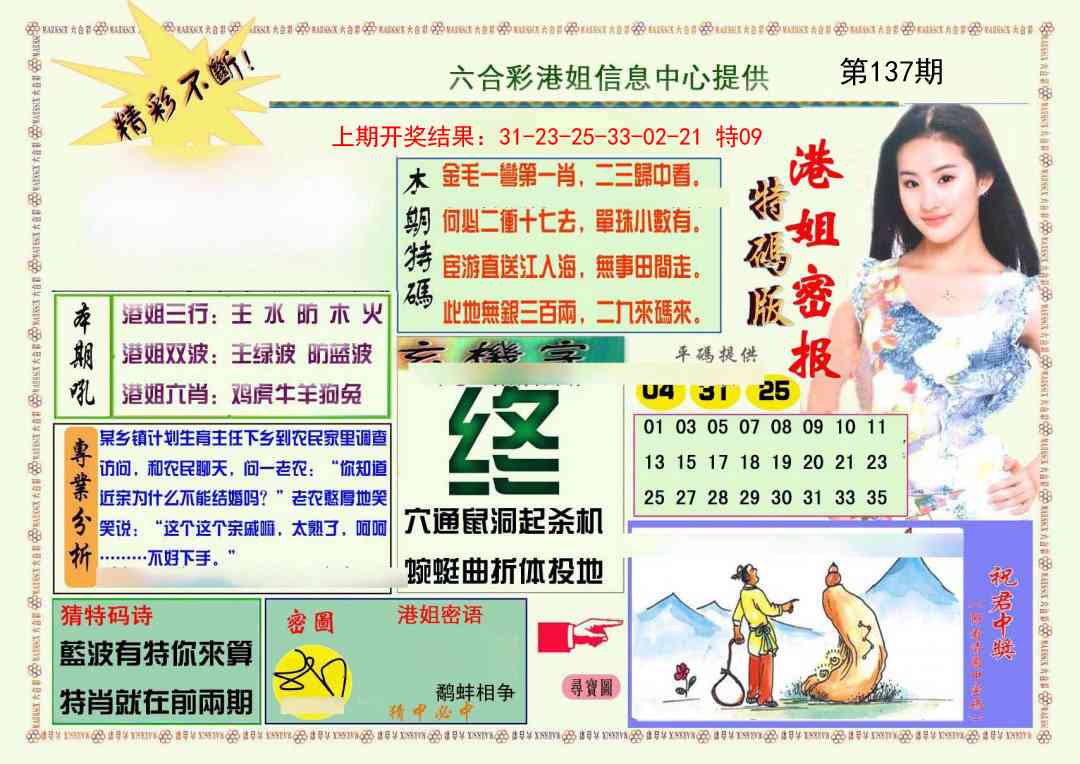 137期港姐密报A[图]