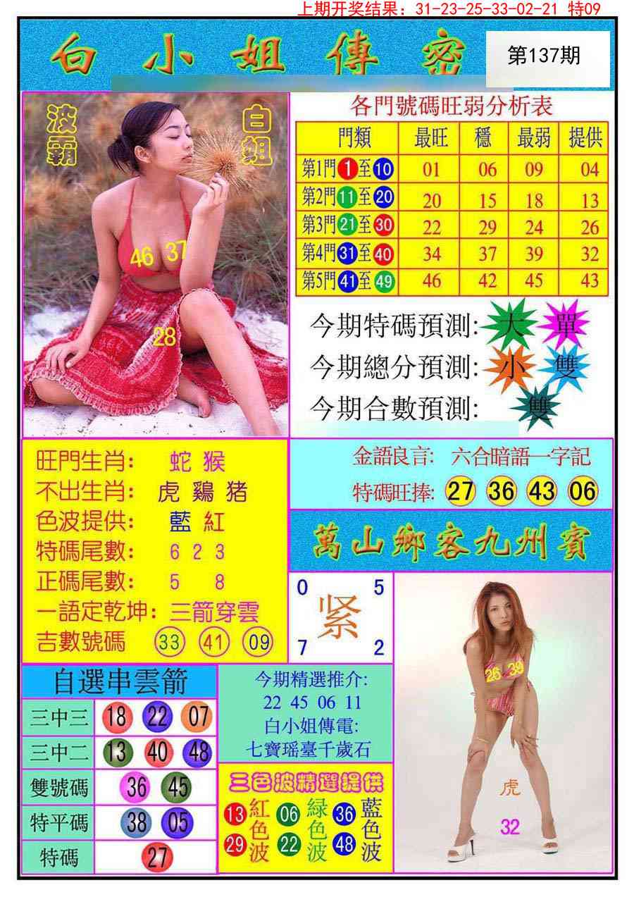 137期白小姐传密[图]