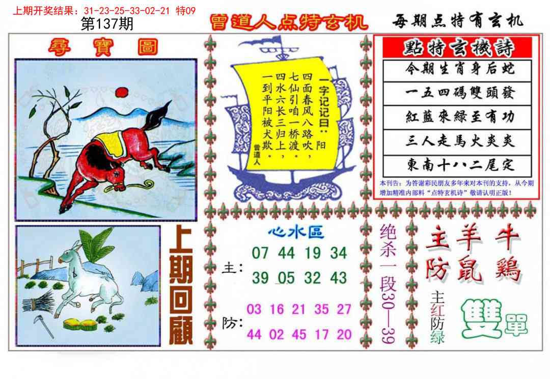 137期曾道人点特玄机[图]