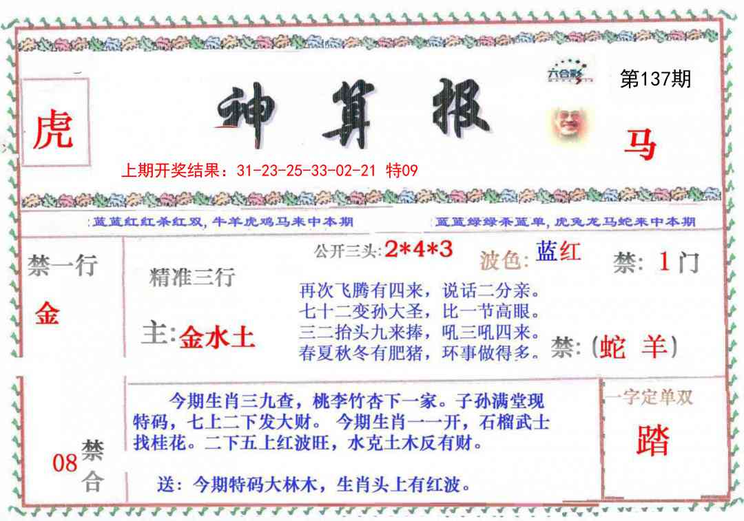 137期神算报[图]