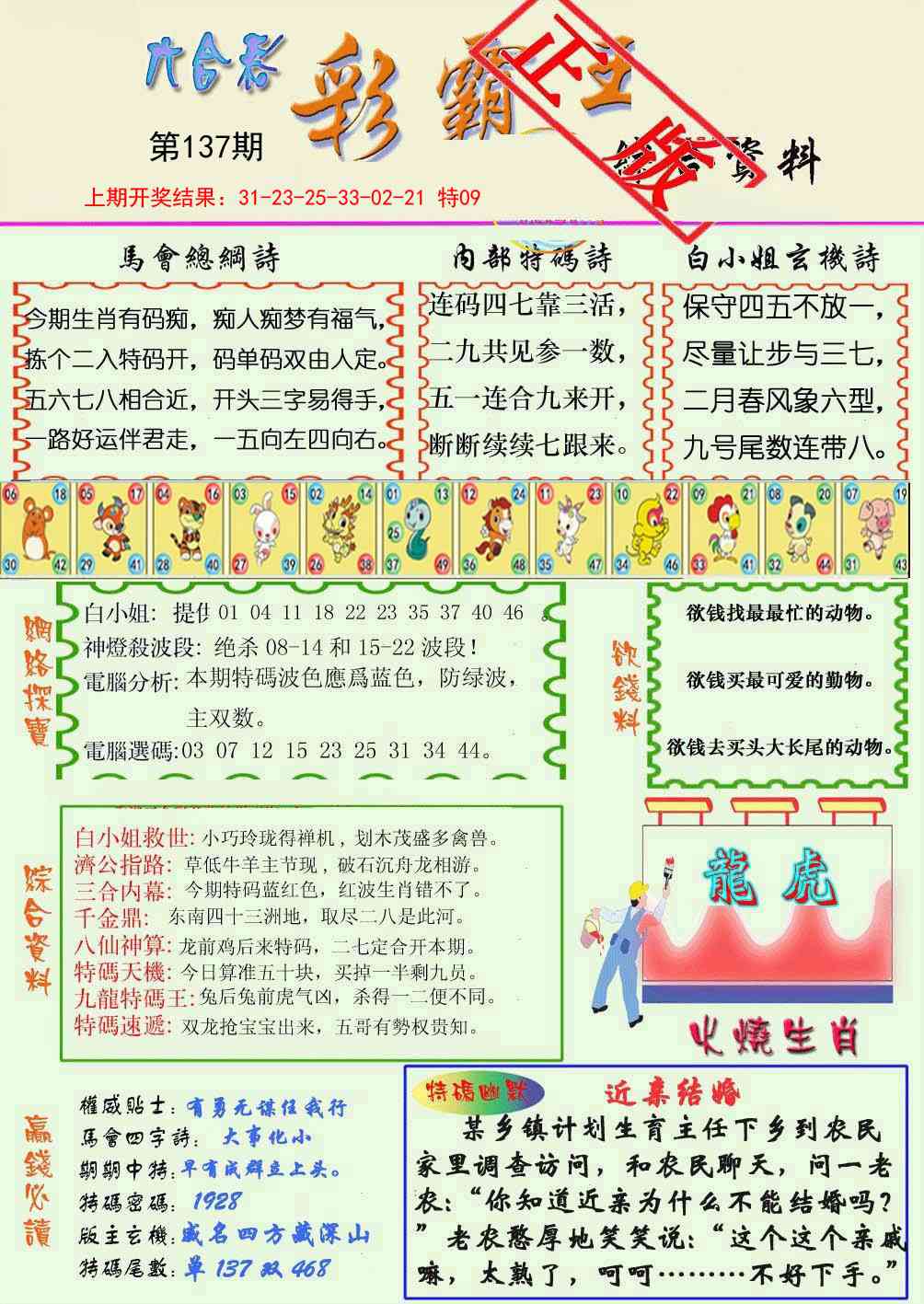 137期精装彩霸王[图]