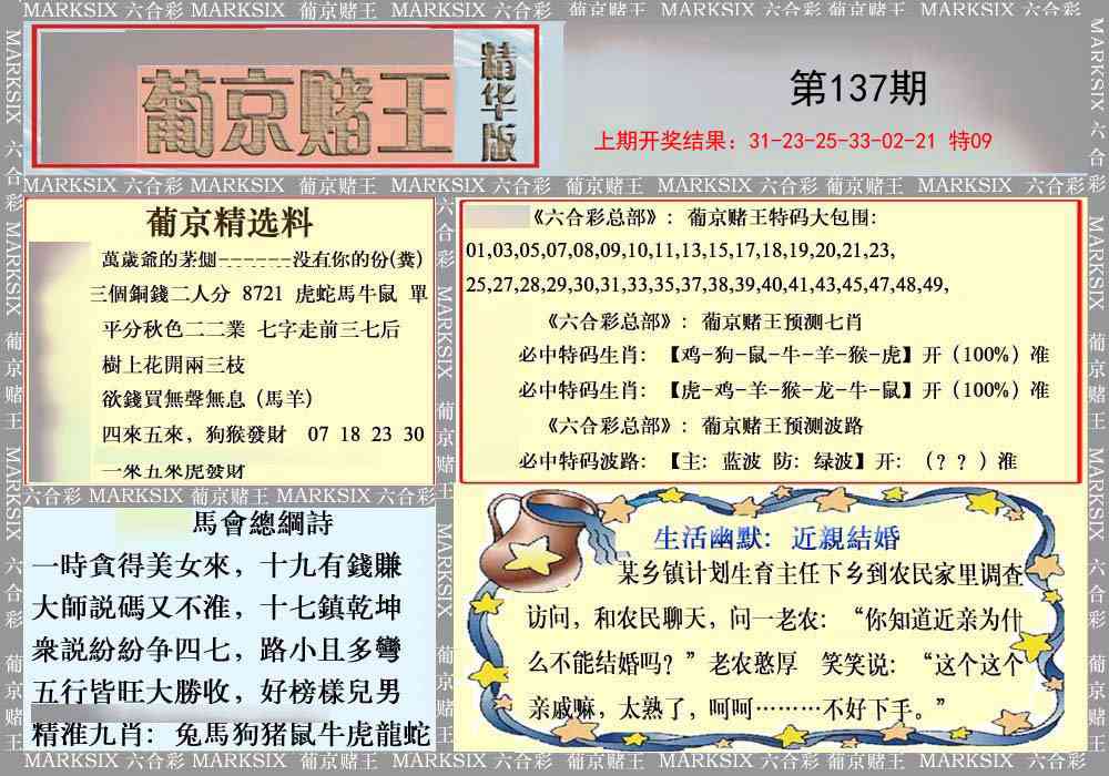 137期葡京赌王（正版）[图]