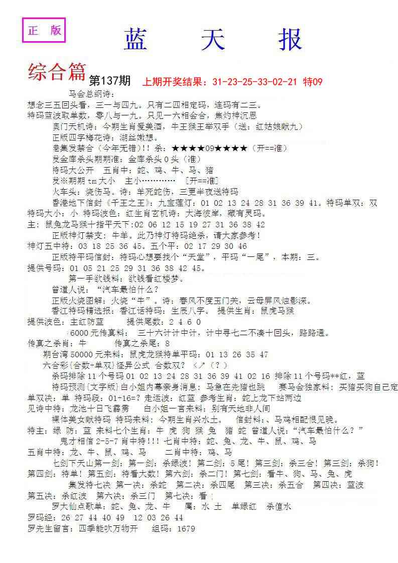 137期蓝天报A[图]