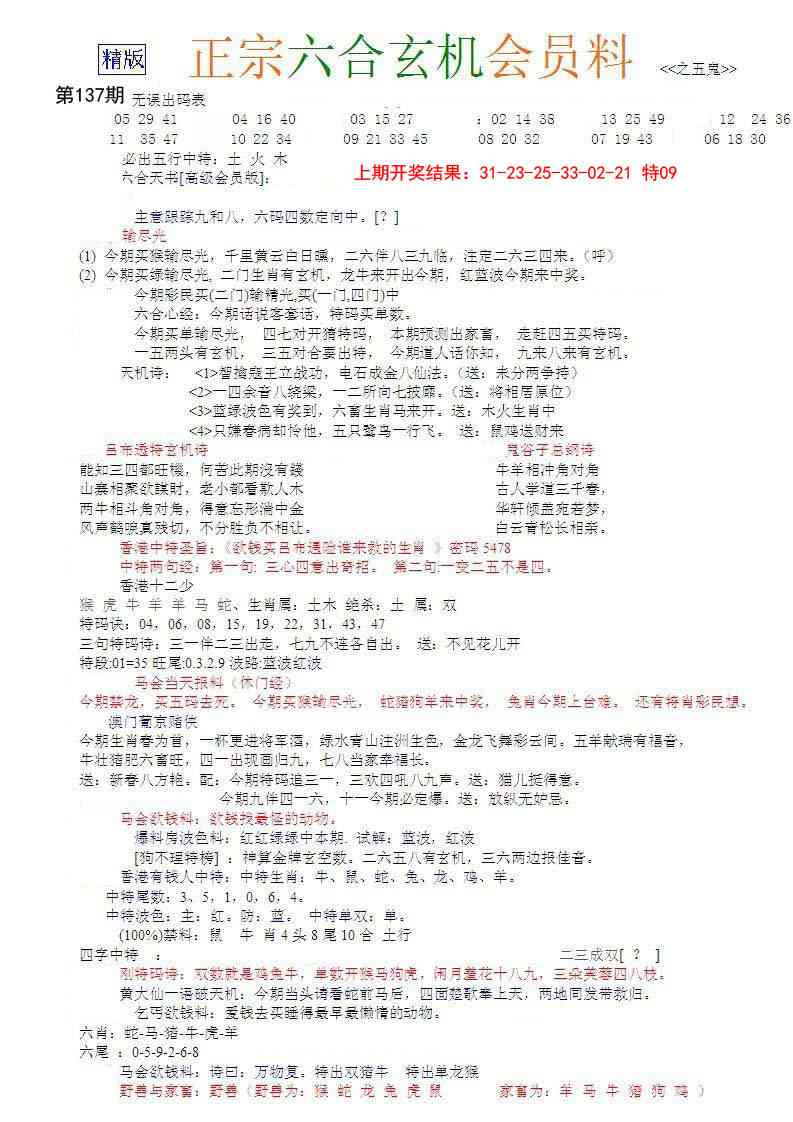 137期正宗六合玄机料[图]