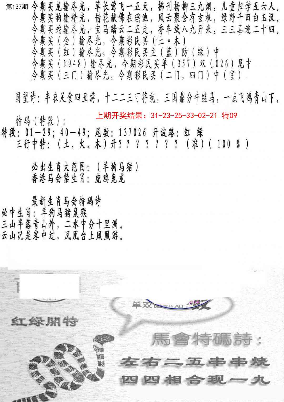 137期蛇报B[图]