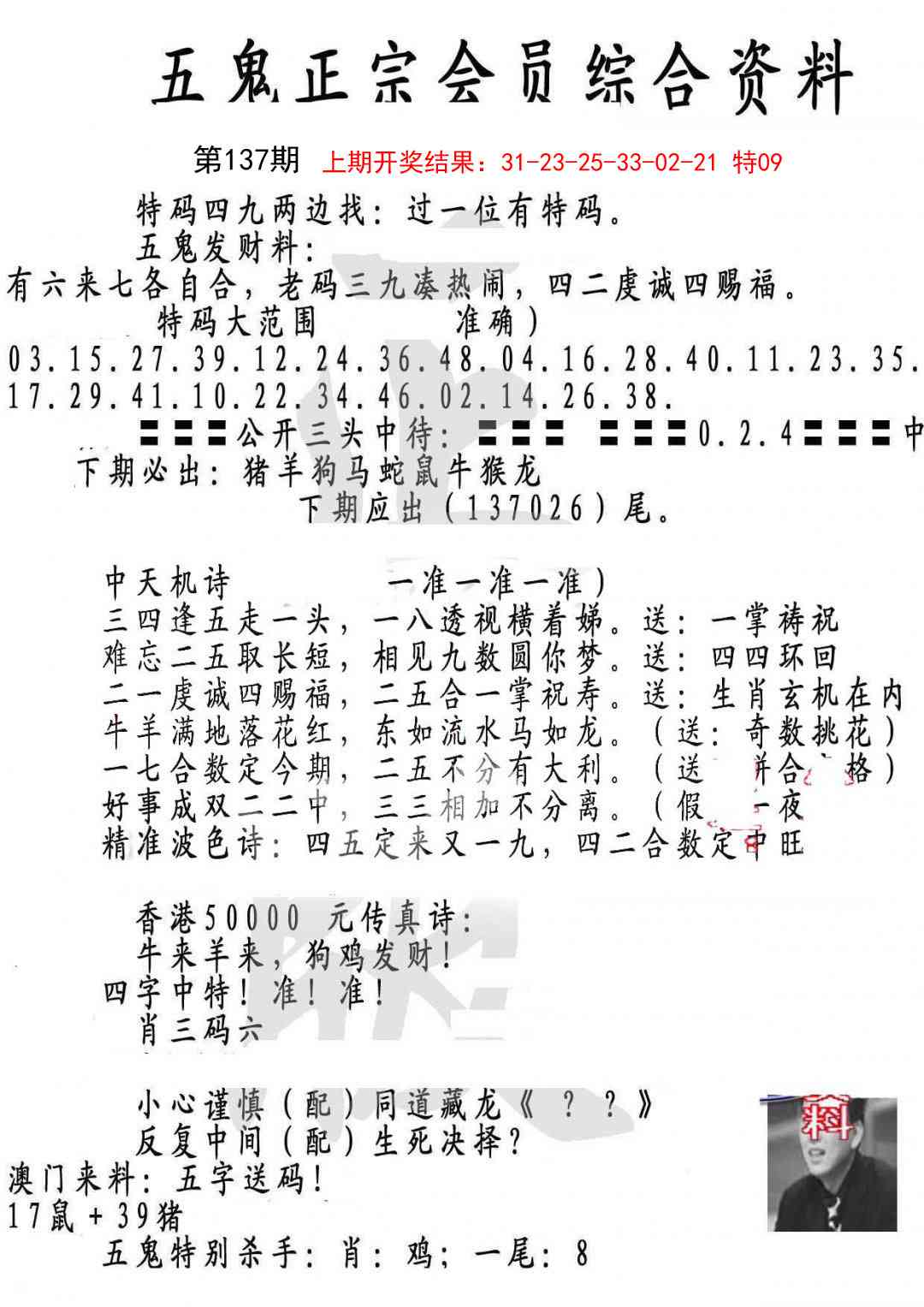 137期蛇报A[图]