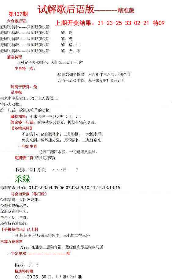 137期六合一点红B[图]