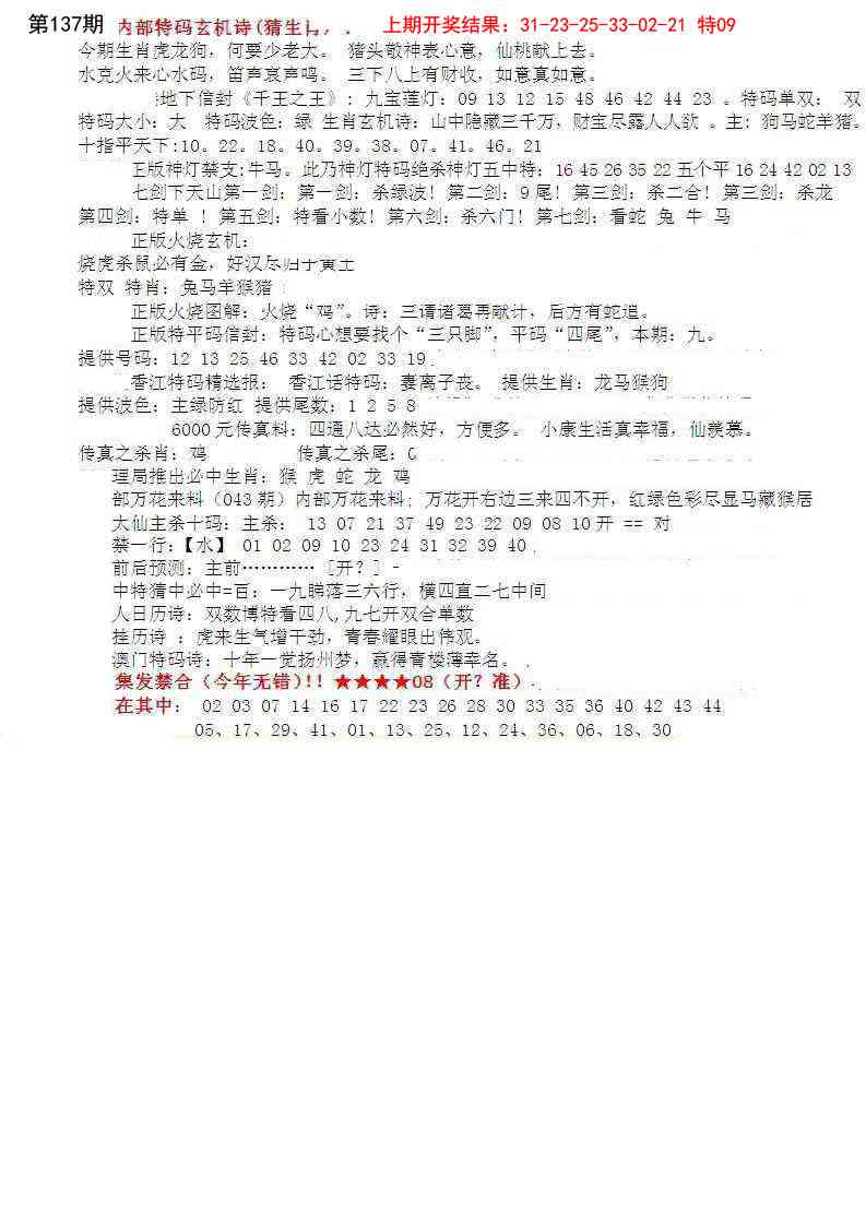 137期五星报B[图]