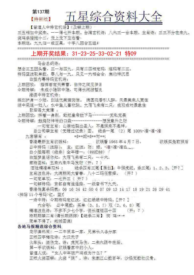 137期五星报A[图]