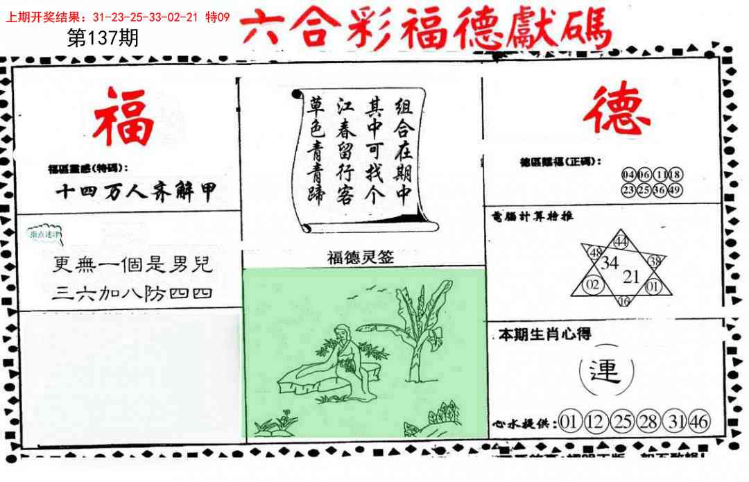 137期德福献码(信封)[图]