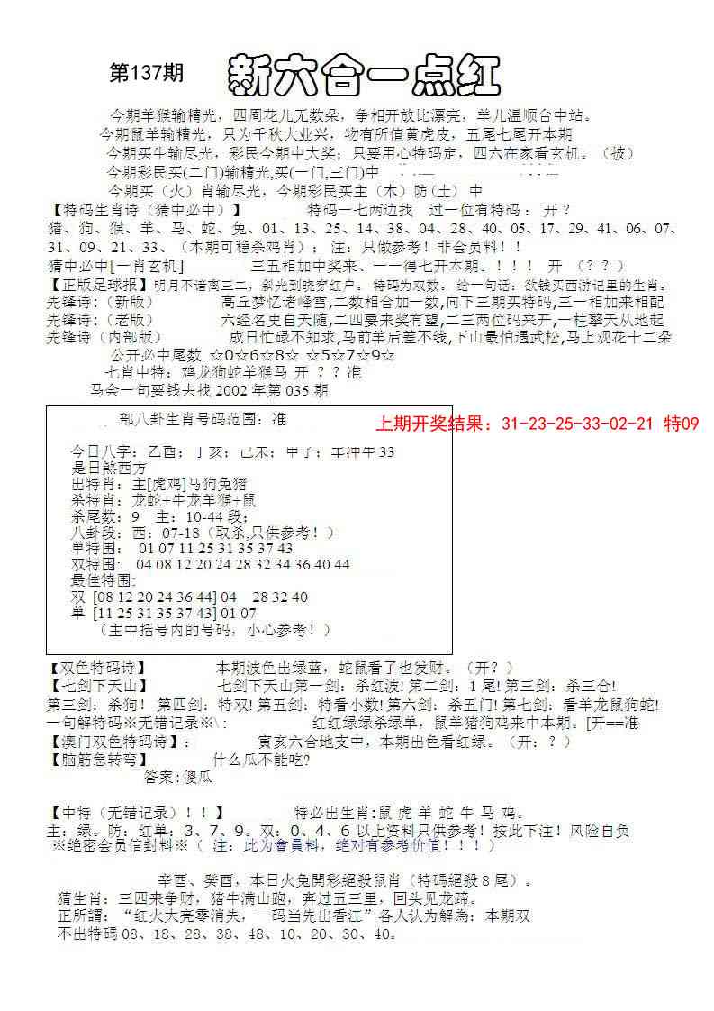 137期六合一点红A[图]