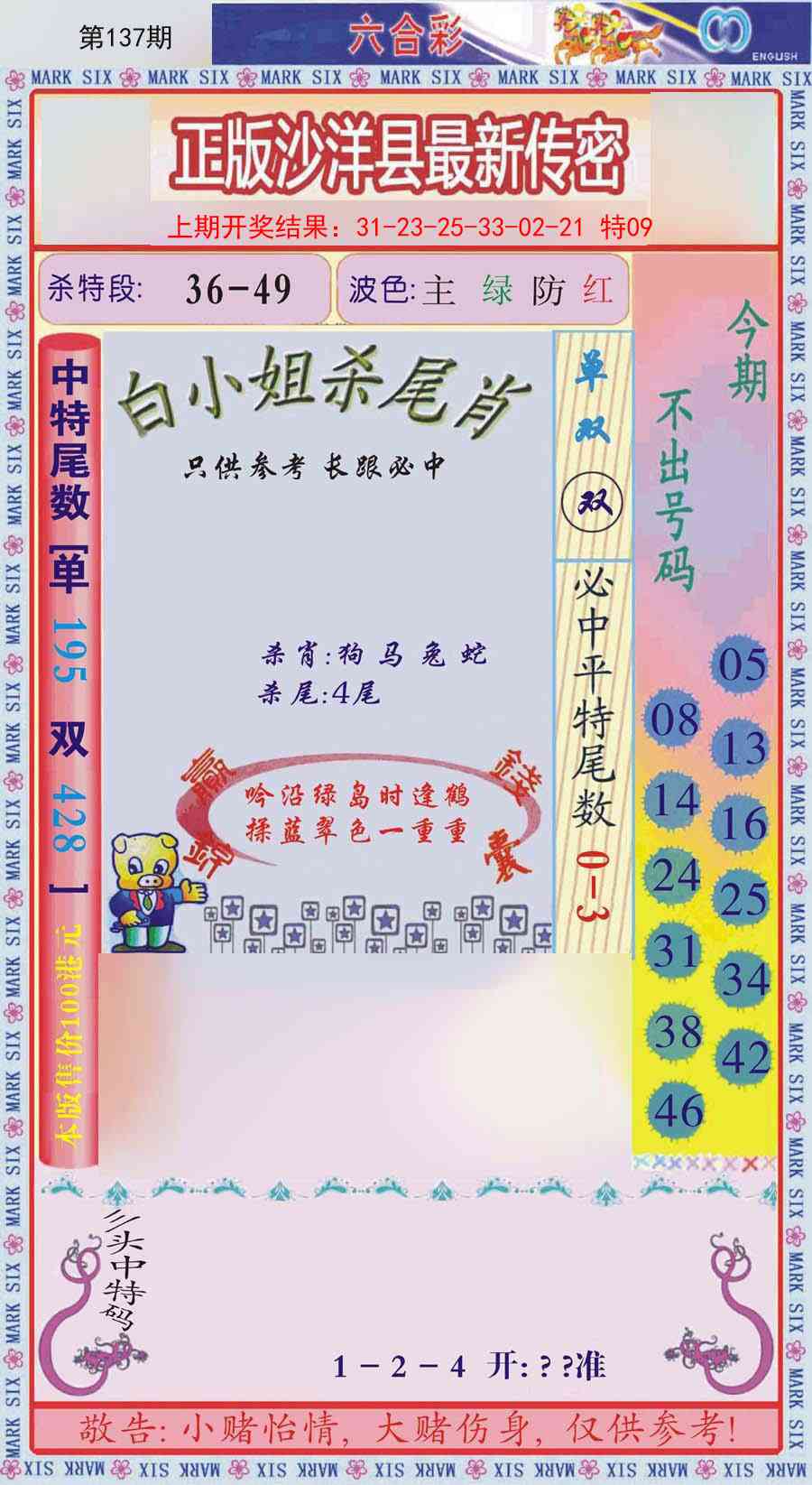 137期沙洋县最新传密[图]