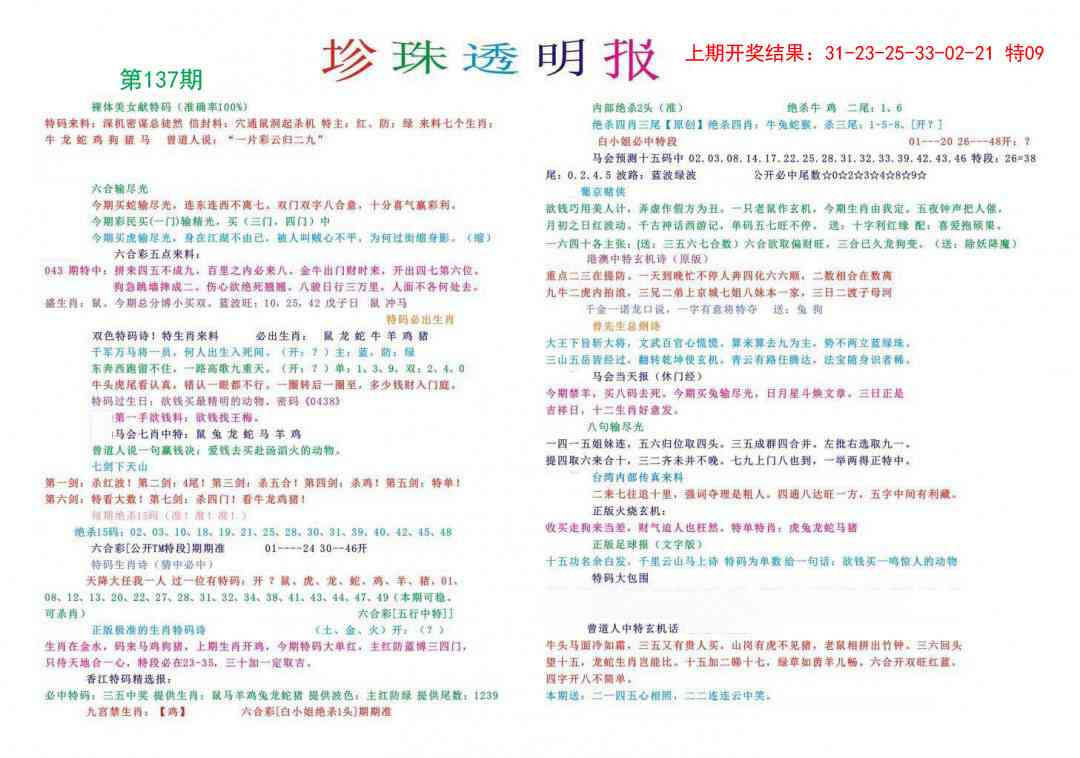 137期珍珠透明报[图]