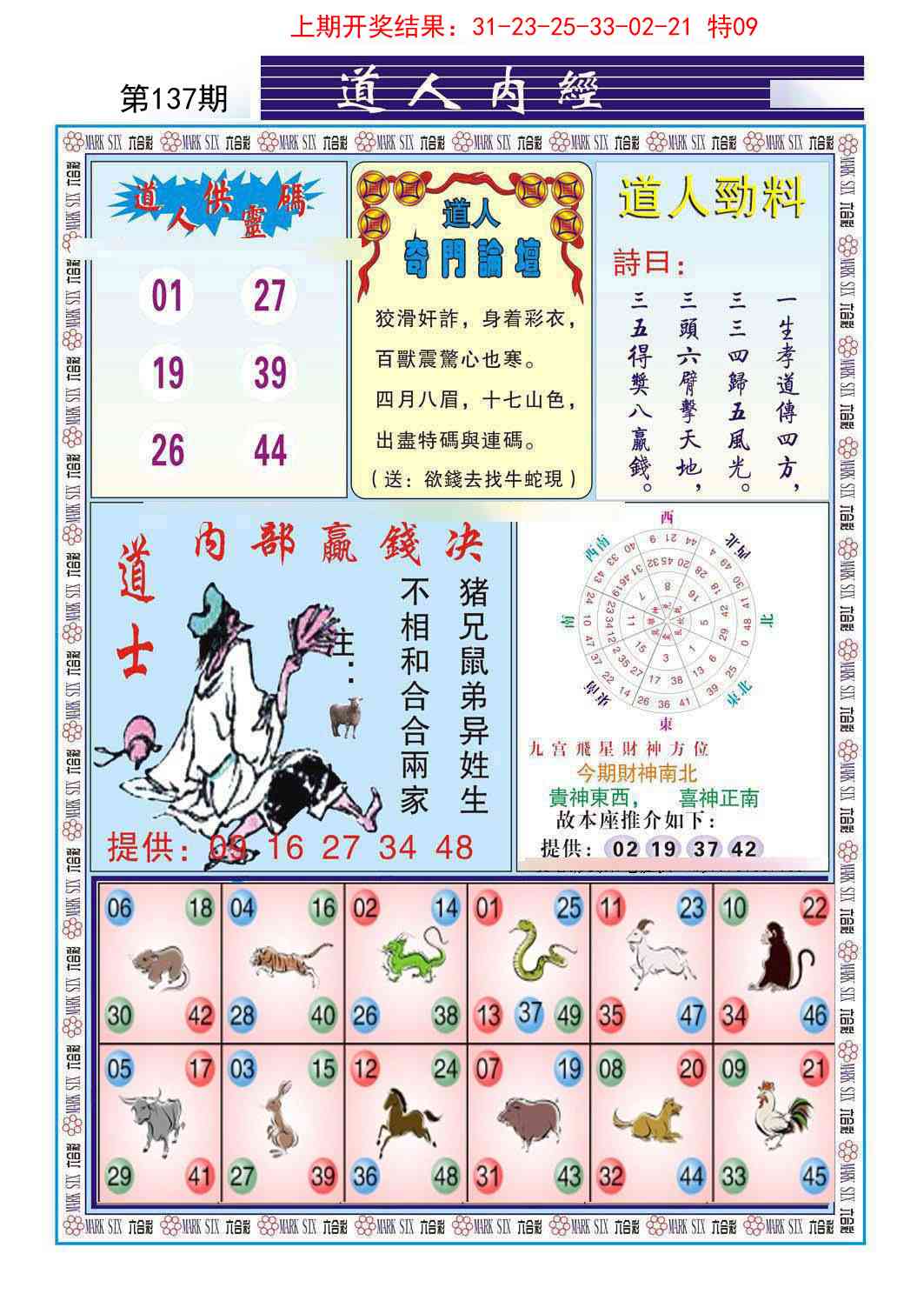 137期道人内经[图]