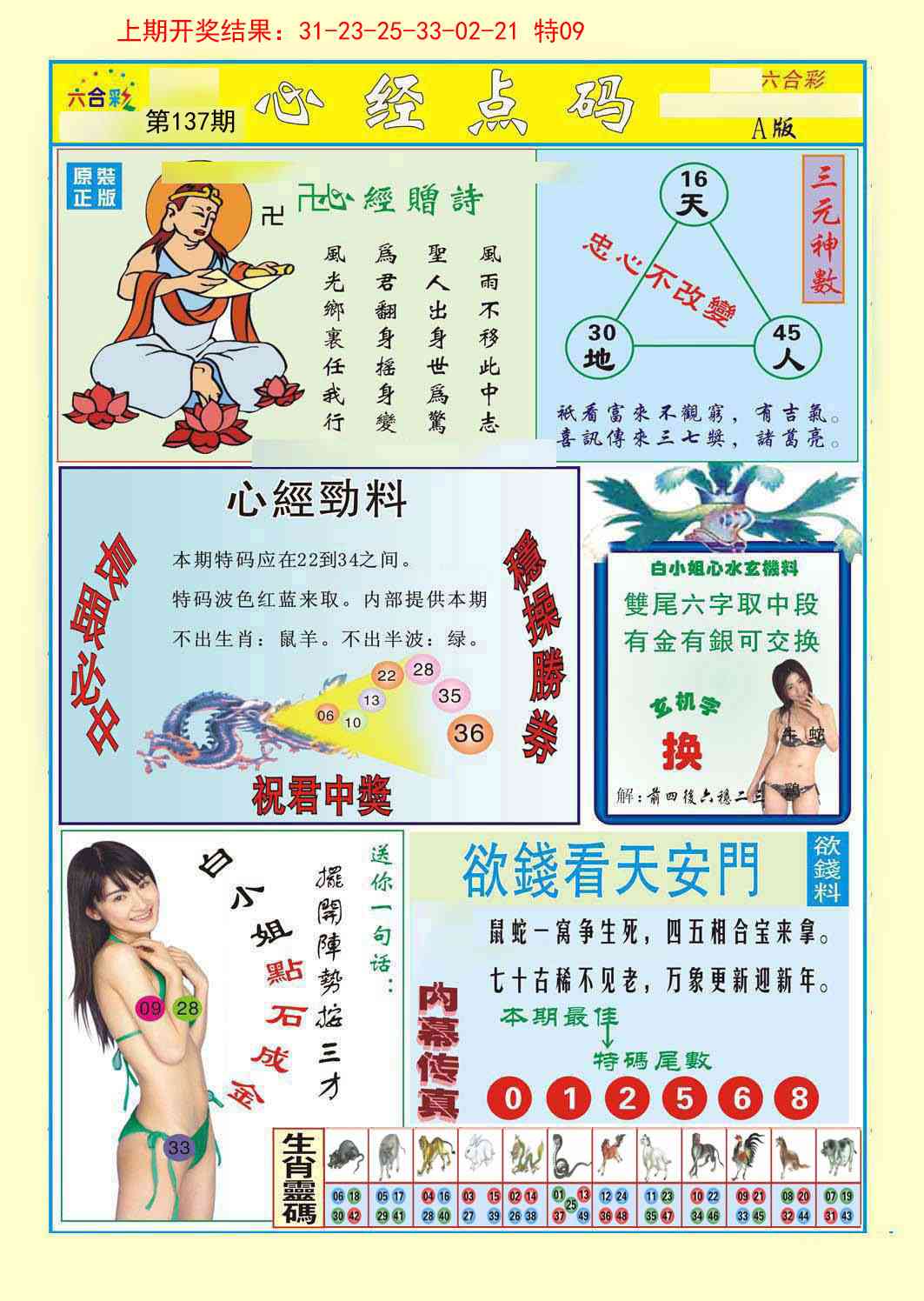 137期心经点码a[图]