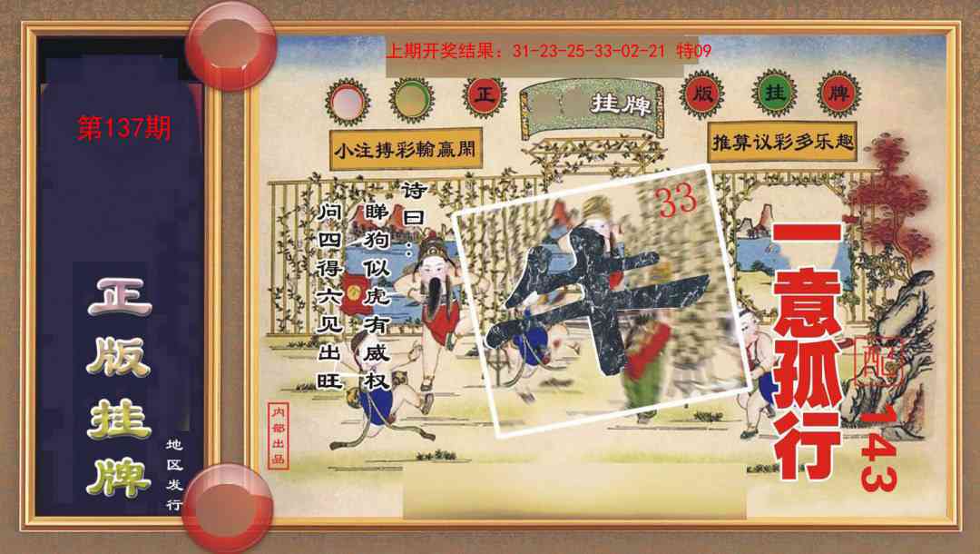137期正版挂牌[图]