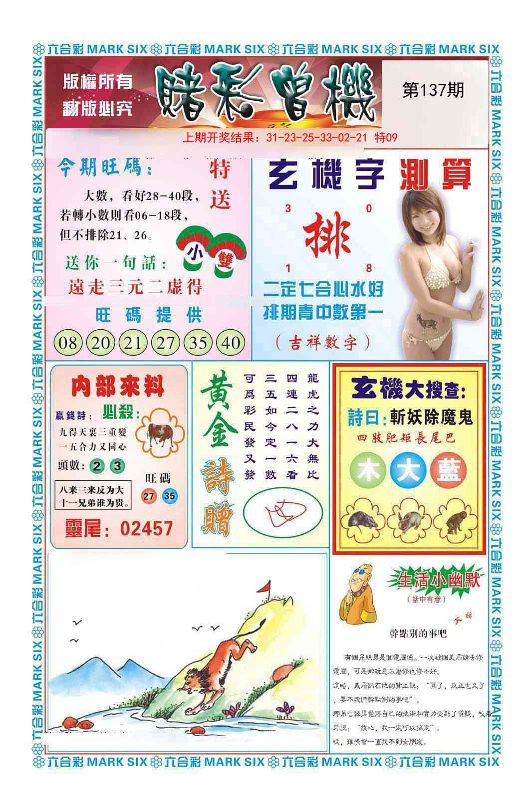 137期赌彩曾机[图]