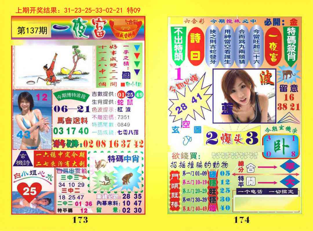 137期一夜富[图]