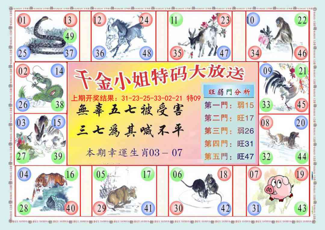 137期(新版)千金小姐B[图]