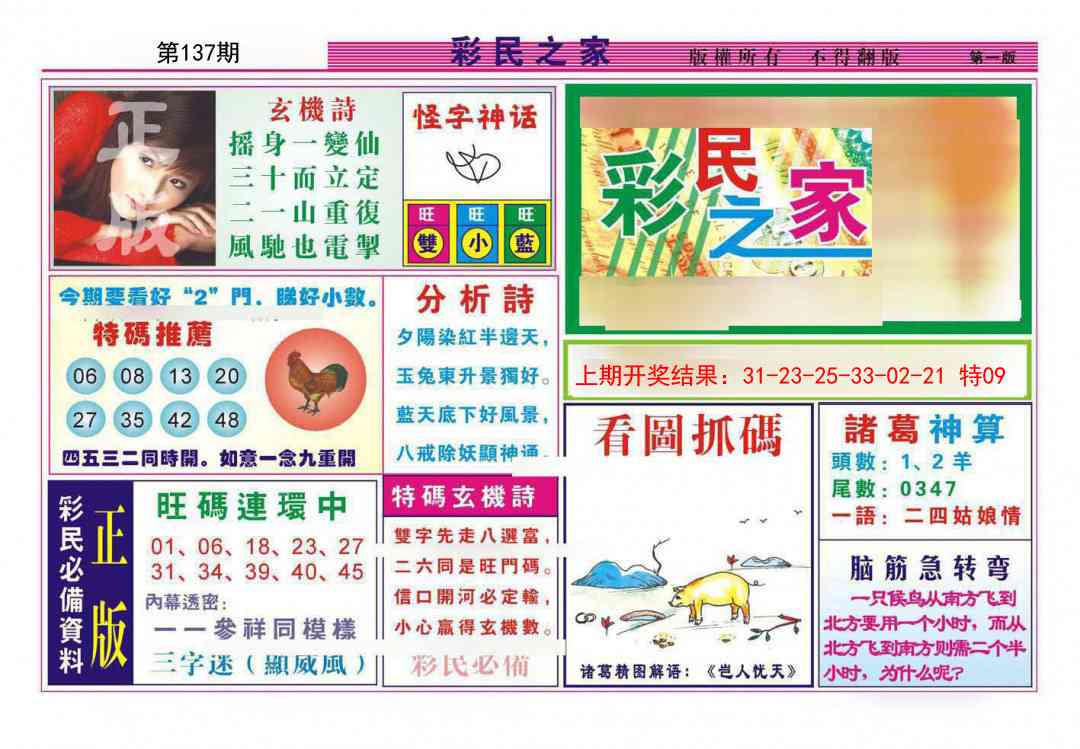 137期彩民之家A[图]