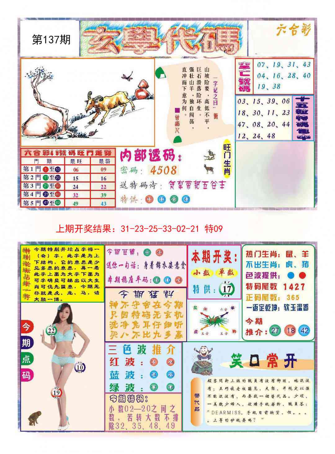 137期玄学代码[图]