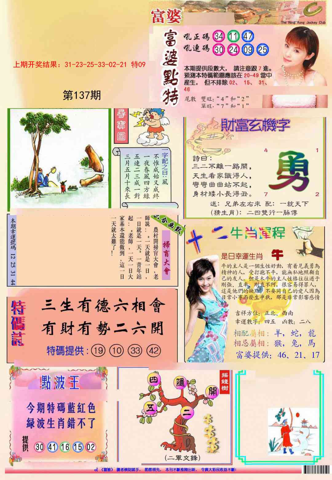 137期(新版)富婆[图]