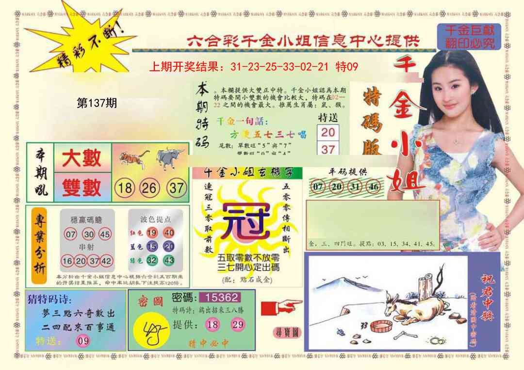 137期(新版)千金小姐A[图]