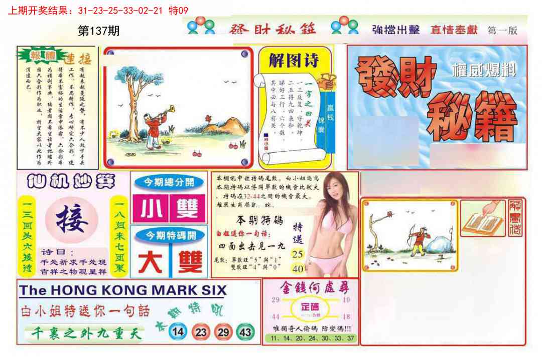 137期发财秘籍A[图]