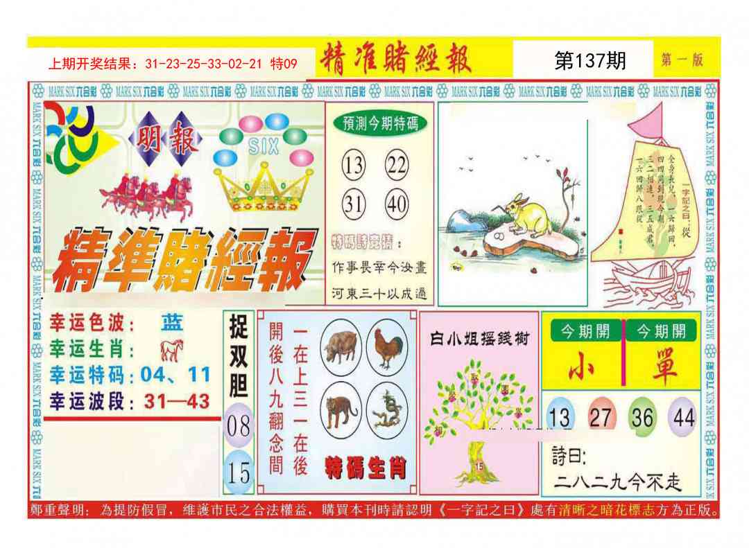 137期精准赌经报A[图]