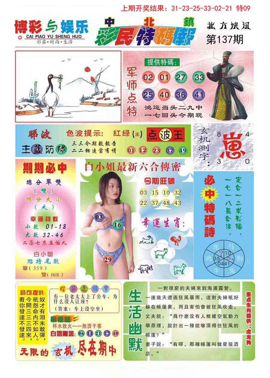 137期中北彩民特码报[图]