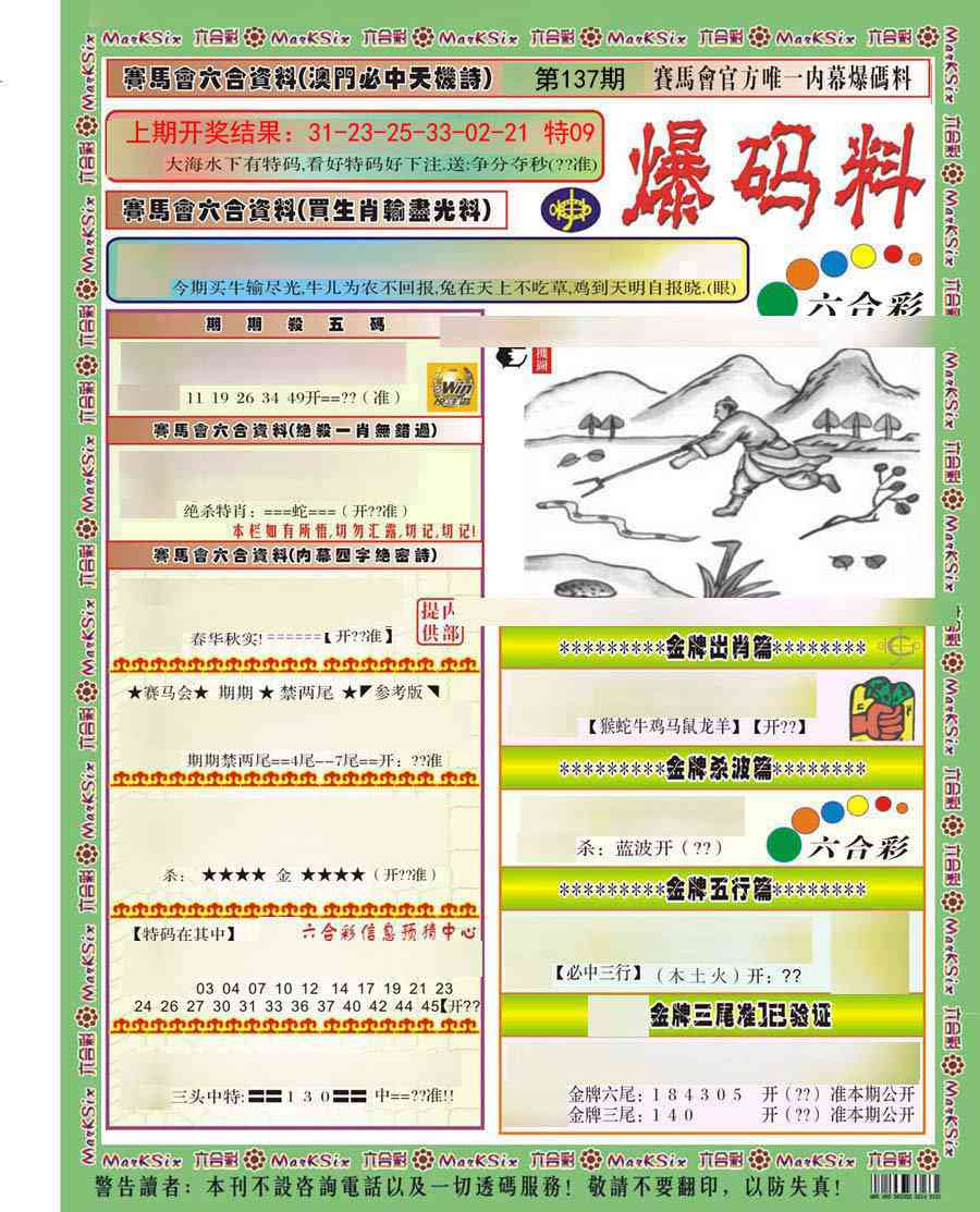 137期爆码料A)[图]