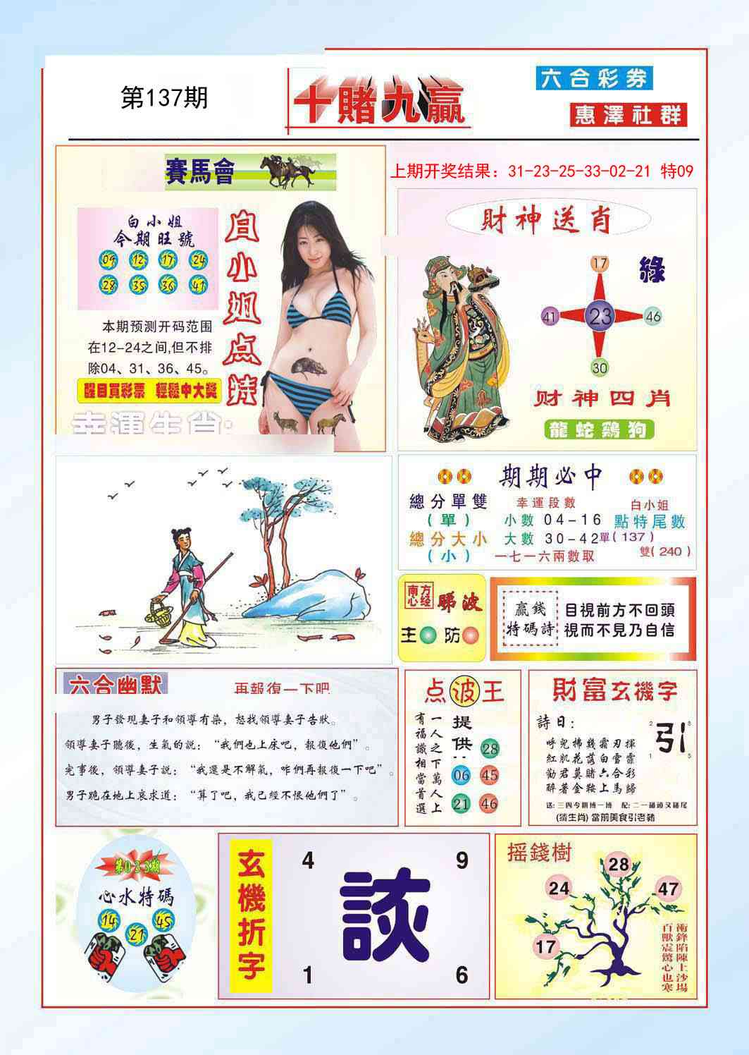 137期十赌九羸[图]