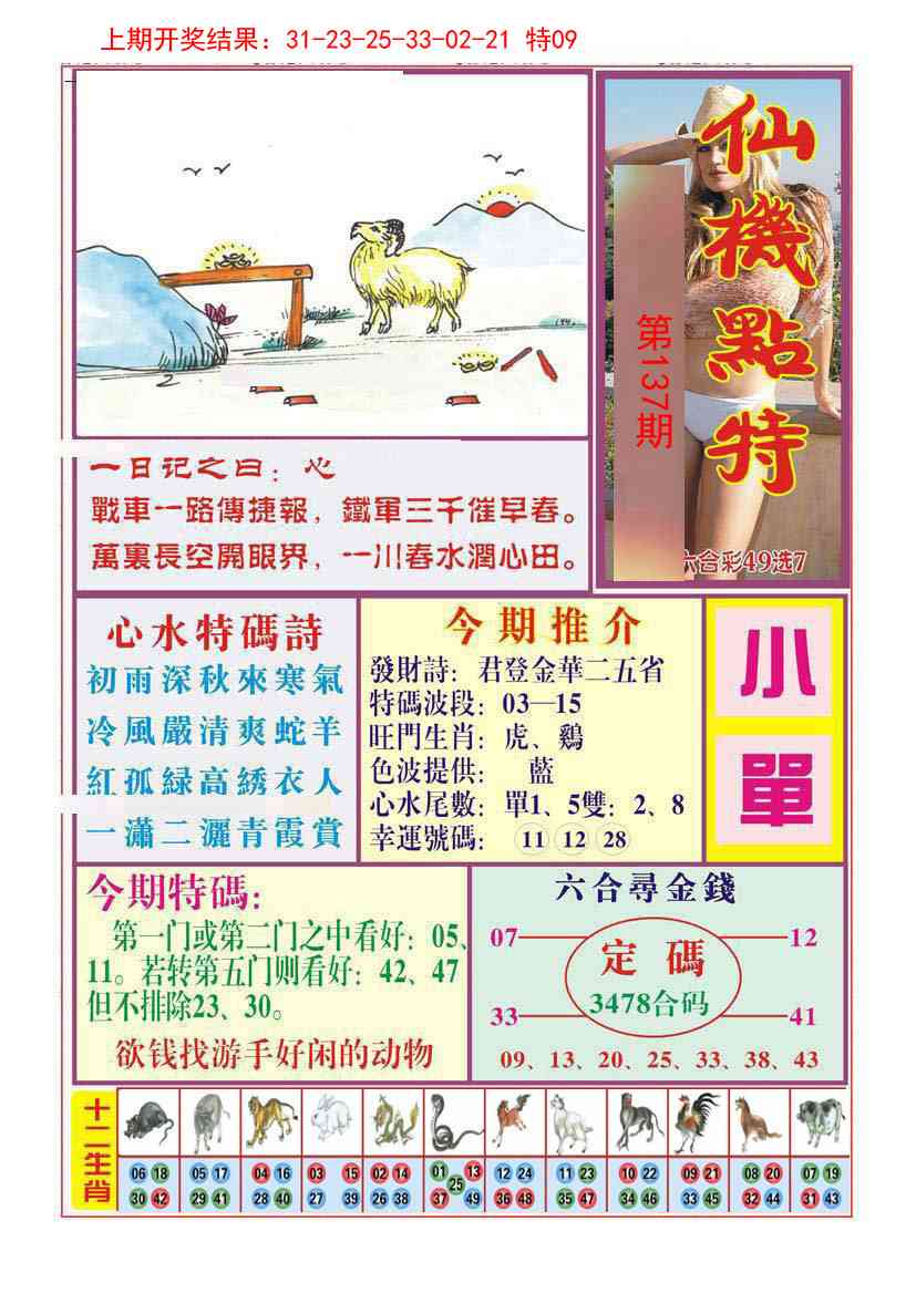 137期仙机点特[图]