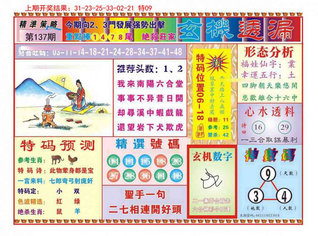 137期玄机透漏[图]