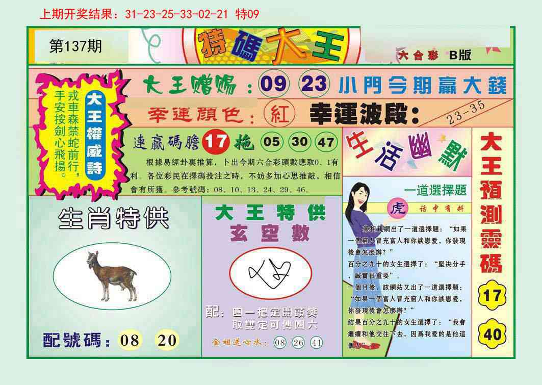 137期特码大王B[图]