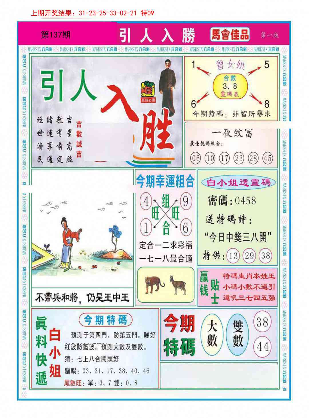 137期引人入胜A[图]