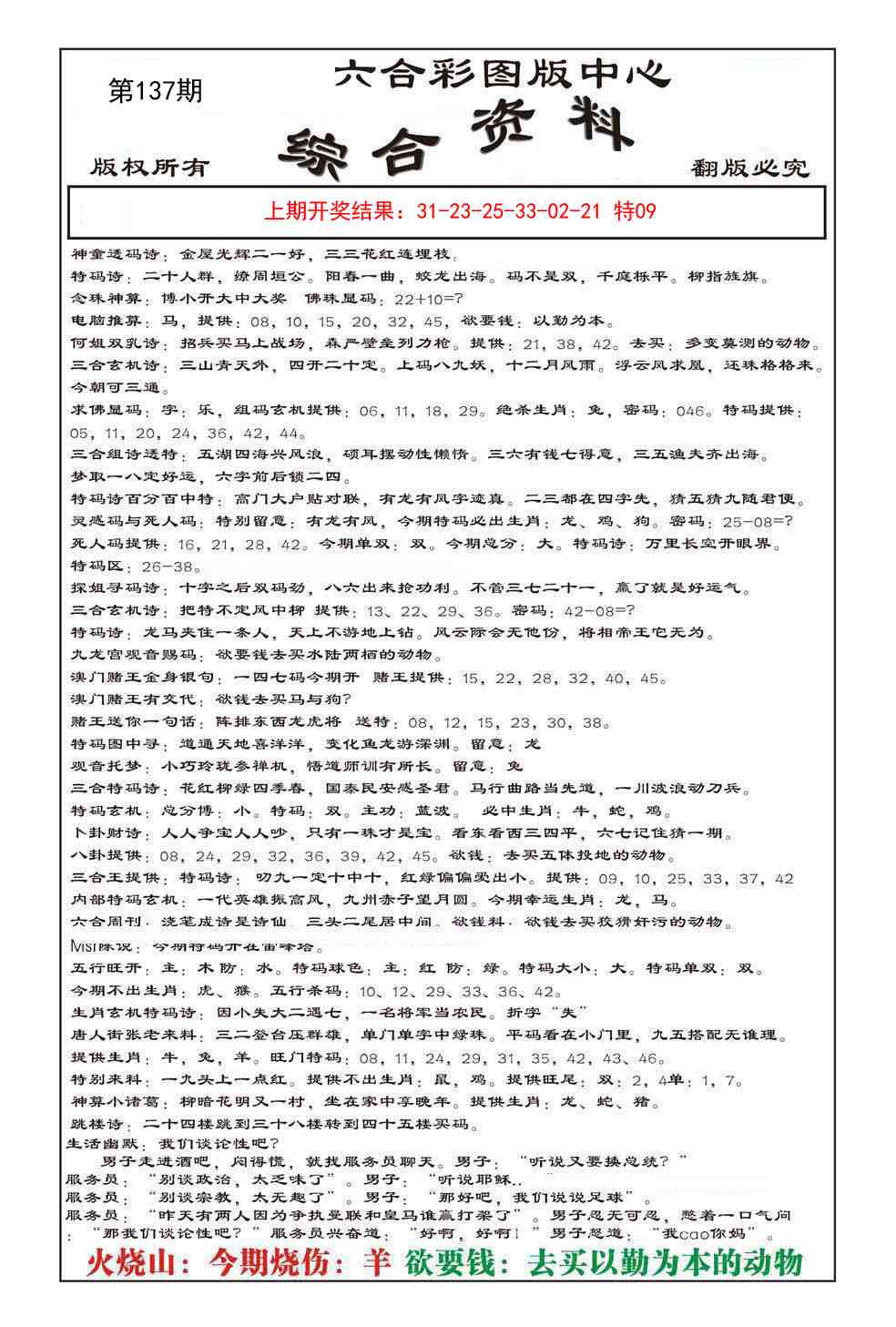 137期内部综合资料[图]